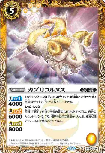 BS53-050 R カプリコルヌス(BS53收錄/2020年度版)