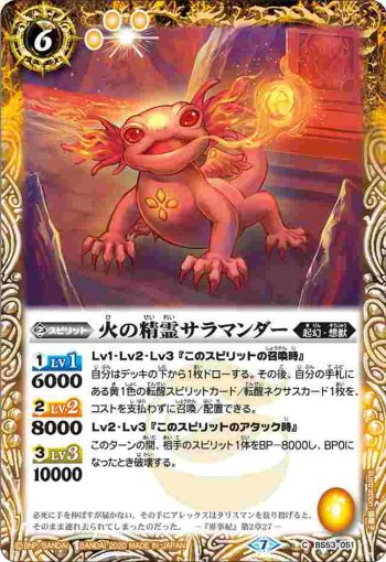 BS53-051 C 火の精霊サラマンダー(BS53收錄/2020年度版)