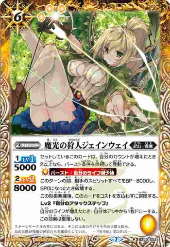 BS53-052 R 魔光の狩人ジェインウェイ(BS53收錄/2020年度版)