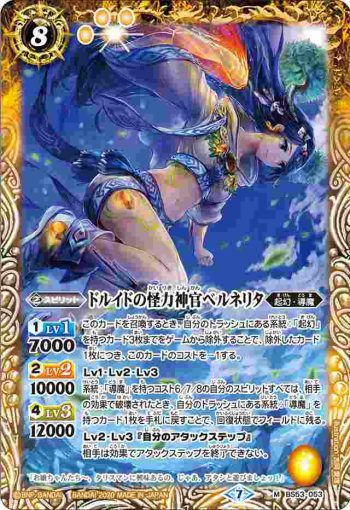 BS53-053 M ドルイドの怪力神官ベルネリタ(BS53收錄/2020年度版)