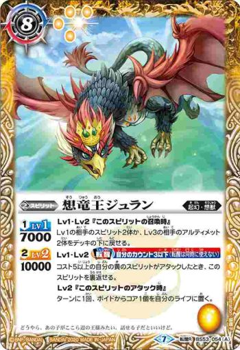 BS53-054 転醒R 想竜王ジュラン︱火山竜王ジュラン(BS53收錄/2020年度版)