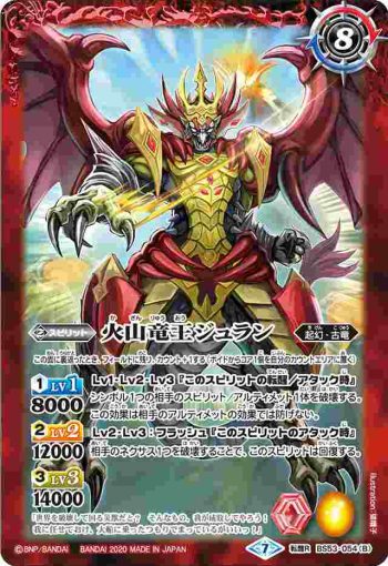 BS53-054 転醒R 想竜王ジュラン︱火山竜王ジュラン(BS53收錄/2020年度版)