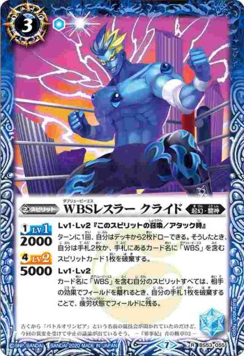 BS53-055 R WBSレスラー クライド(BS53收錄/2020年度版)