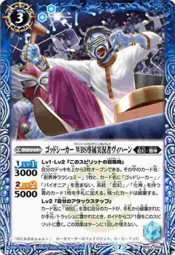 BS53-056 C ゴッドシーカー ＷBS専属実況者ヴィハーン(BS53收錄/2020年度版)