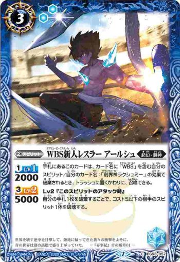 BS53-057 C ＷBS新人レスラー アールシュ(BS53收錄/2020年度版)
