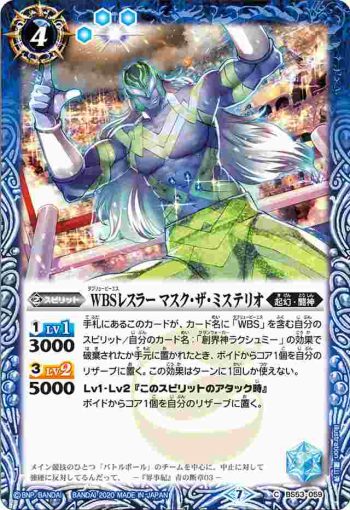 BS53-059 C WBSレスラー マスク・ザ・ミステリオ(BS53收錄/2020年度版)