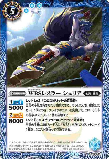 BS53-060 C WBSレスラー シュリア(BS53收錄/2020年度版)