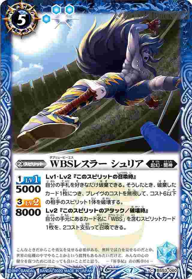 bs-bs53-060-2020-bs53 BS53-060 C WBSレスラー シュリア(BS53收錄/2020年度版)