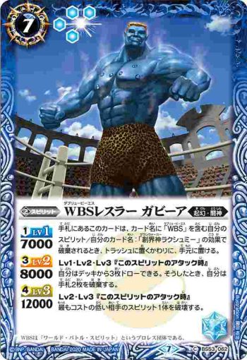 BS53-062 C WBSレスラー ガビーア(BS53收錄/2020年度版)