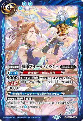 BS53-064 M 神珠プルーナ・カラシャ(BS53收錄/2020年度版)