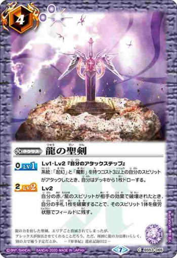 BS53-065 C 龍の聖剣(BS53收錄/2020年度版)