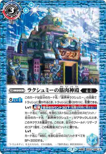 BS53-066 転醒R ラクシュミーの筋肉神殿︱WBSトレーナー マクガルド(BS53收錄/2020年度版)
