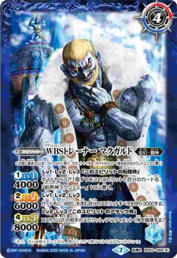 BS53-066 転醒R ラクシュミーの筋肉神殿︱WBSトレーナー マクガルド(BS53收錄/2020年度版)