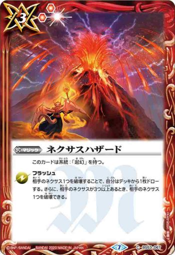 BS53-067 C ネクサスハザード(BS53收錄/2020年度版)