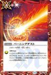 BS53-068 C バーニングダスト(BS53收錄/2020年度版)