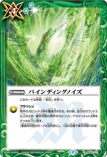 BS53-071 C バインディングノイズ(BS53收錄/2020年度版)