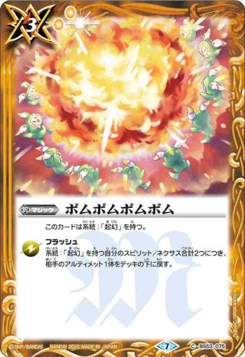 BS53-075 C ポムポムポムボム(BS53收錄/2020年度版)