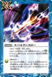 BS53-077 C 蒼流線(BS53收錄/2020年度版)
