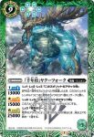 BS53-CP03 CP 「千年杉」ヤクーツォーク(BS53收錄/2020年度版)