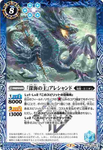 BS53-CP06 CP 「深海の主」アレシャンド(BS53收錄/2020年度版)
