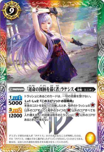 BS53-CP07 CP 「運命の図柄を描く者」ラケシス(BS53收錄/2020年度版)