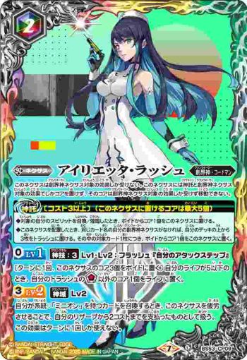 BS53-CP09 CP アイリエッタ・ラッシュ(BS53收錄/2020年度版)