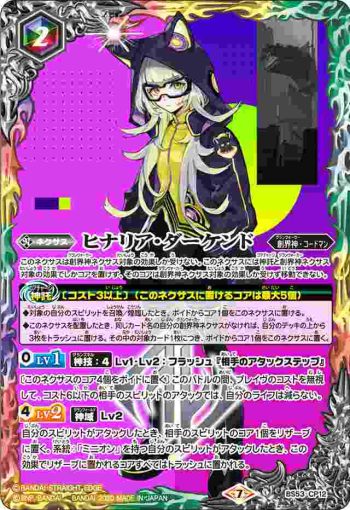 BS53-CP12 CP ヒナリア・ダーケンド(BS53收錄/2020年度版)