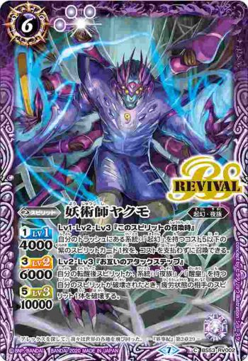 BS53-RV002 C 妖術師ヤクモ(BS53收錄/2020年度版)