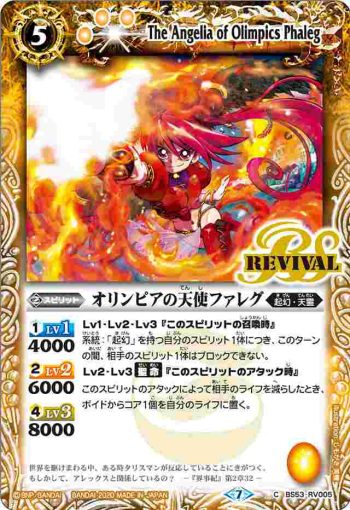 BS53-RV005 C オリンピアの天使ファレグ(BS53收錄/2020年度版)