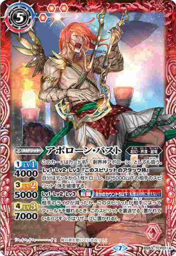 BS53-TCP01 CP アポローン・パスト︱アポローン・フューチャー(BS53收錄/2020年度版)