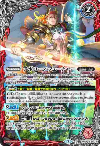 BS53-TCP01 CP アポローン・パスト︱アポローン・フューチャー(BS53收錄/2020年度版)