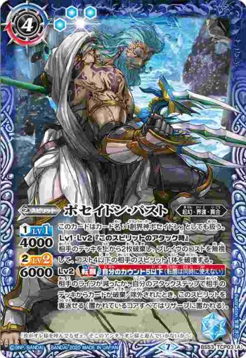 BS53-TCP03 CP ポセイドン・パスト︱ポセイドン・フューチャー(BS53收錄/2020年度版)
