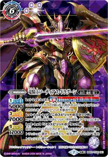 BS53-TX01 転醒X 竜騎士ソーディアス・ドラグーン︱龍騎皇ドラゴニック・アーサー(PB34收錄/2024年度版)