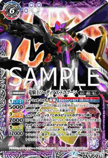 (異畫)BS53-TX01 転醒X 竜騎士ソーディアス・ドラグーン︱龍騎皇ドラゴニック・アーサー(PB14收錄/2021年度版)