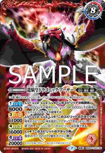 (異畫)BS53-TX01 転醒X 竜騎士ソーディアス・ドラグーン︱龍騎皇ドラゴニック・アーサー(PB14收錄/2021年度版)