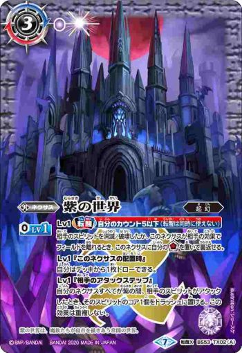 BS53-TX02 転醒X 紫の世界︱紫の悪魔神(BS53收錄/2020年度版)