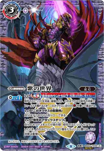 BS53-TX02 転醒X 紫の世界︱紫の悪魔神(BSC38收錄/2021年度版)