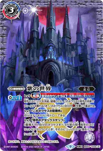 BS53-TX02 転醒X 紫の世界︱紫の悪魔神(BS61收錄/2022年度版)