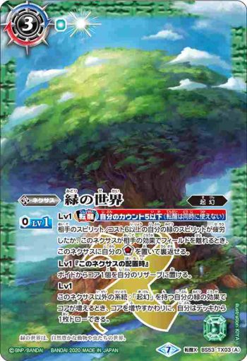 BS53-TX03 転醒X 緑の世界︱緑の自然神(BS53收錄/2020年度版)