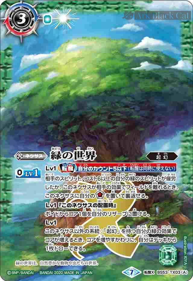 bs-bs53-tx03a-2020-bs53 BS53-TX03 転醒X 緑の世界︱緑の自然神(BS53收錄/2020年度版)