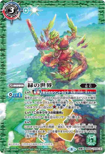 BS53-TX03 転醒X 緑の世界︱緑の自然神(BSC38收錄/2021年度版)