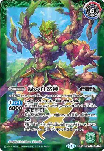BS53-TX03 転醒X 緑の世界︱緑の自然神(BS53收錄/2020年度版)