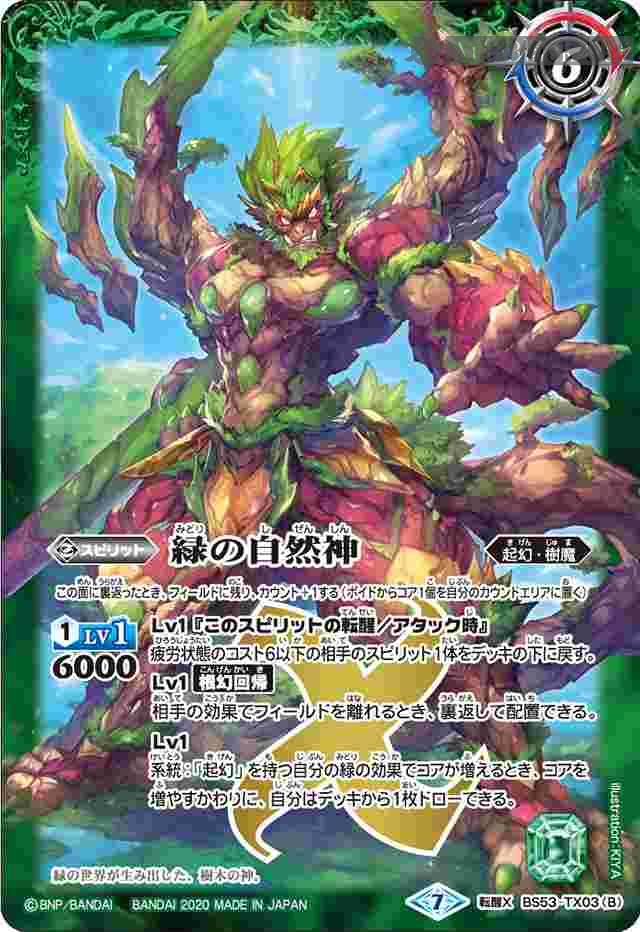 bs-bs53-tx03b-2020-bs53 BS53-TX03 転醒X 緑の世界︱緑の自然神(BS53收錄/2020年度版)