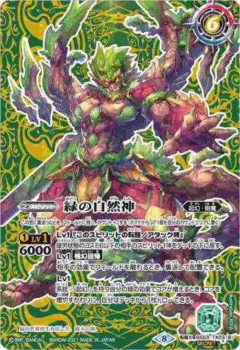 BS53-TX03 転醒X 緑の世界︱緑の自然神(BSC38收錄/2021年度版)
