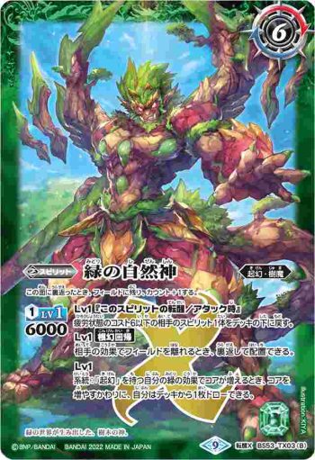 BS53-TX03 転醒X 緑の世界︱緑の自然神(BS61收錄/2022年度版)