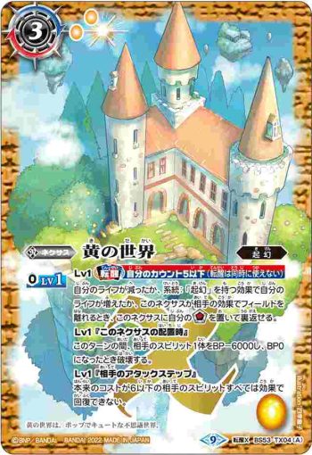 BS53-TX04 転醒X 黄の世界︱黄の夢想神(PC02收錄/2022年度版)