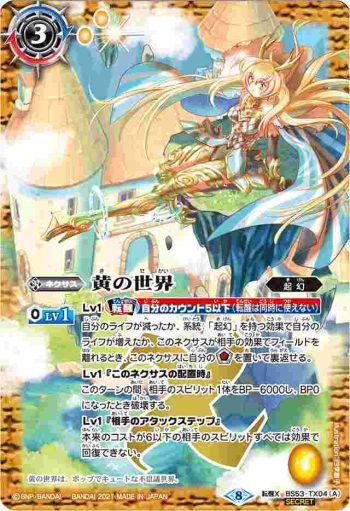 BS53-TX04 転醒X 黄の世界︱黄の夢想神(BSC38收錄/2021年度版)