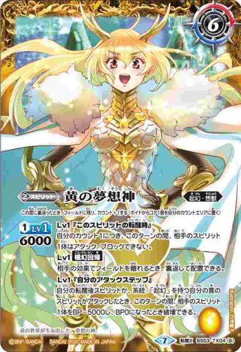 BS53-TX04 転醒X 黄の世界︱黄の夢想神(BS53收錄/2020年度版)