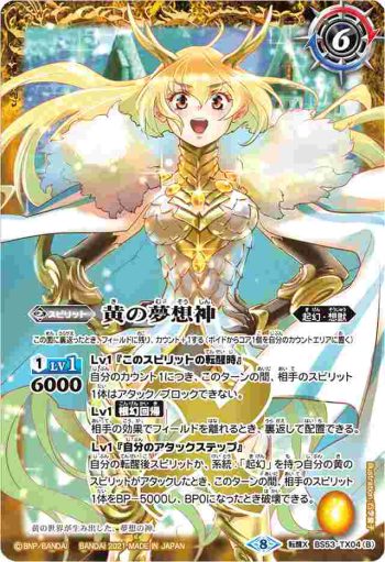 BS53-TX04 転醒X 黄の世界︱黄の夢想神(BSC38收錄/2021年度版)