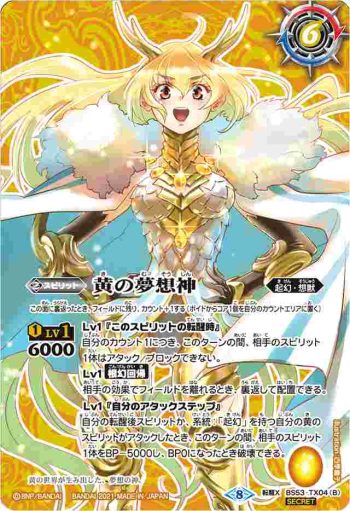 BS53-TX04 転醒X 黄の世界︱黄の夢想神(BSC38收錄/2021年度版)
